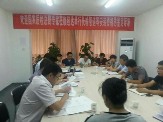 国家质检总局专家组莅临我司进行压力管道 带压封堵甲级资质评审